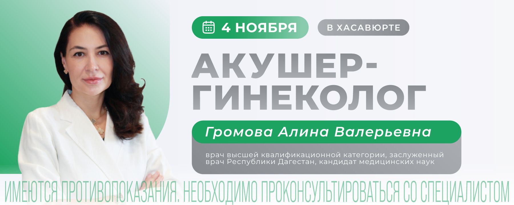 Приём врача-гинеколога-хирурга в Хасавюрте