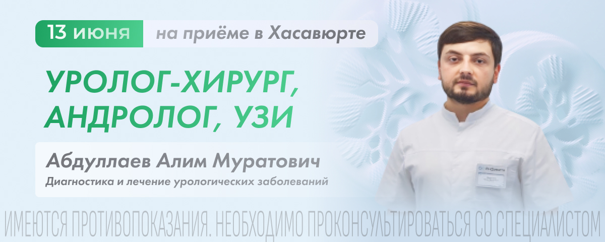 На приёме врач – уролог-андролог