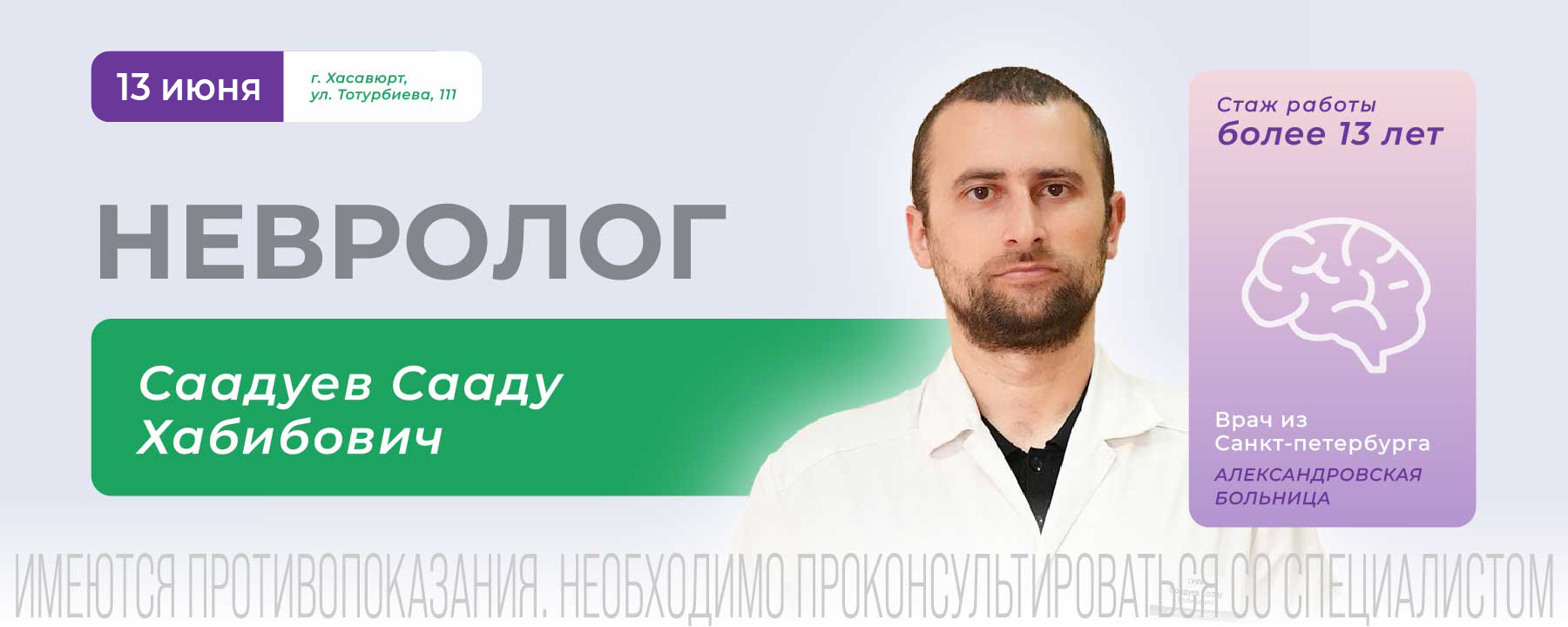 Выездная консультация врача-невролога