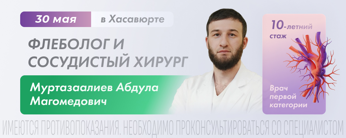 Приём врача флеболога-хирурга в клинике 